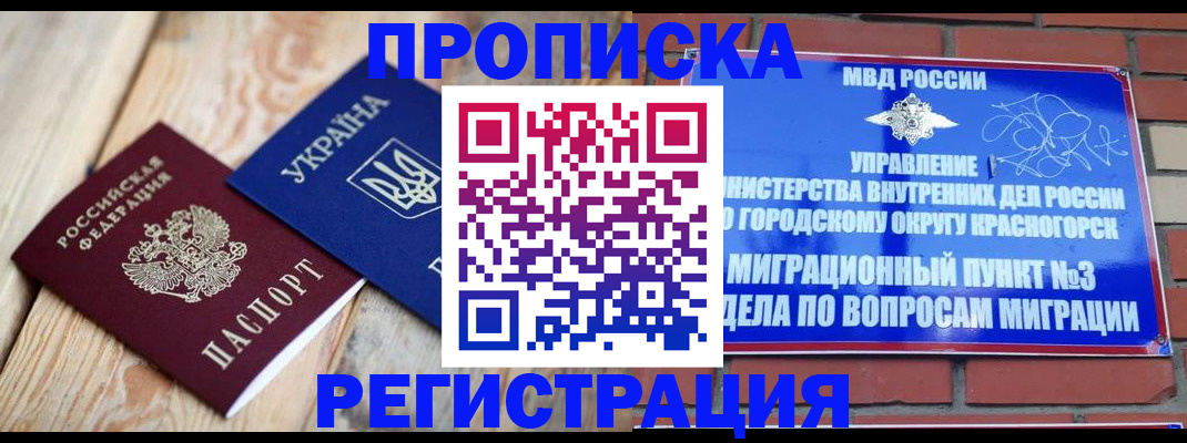 прописка для кредита в Майском