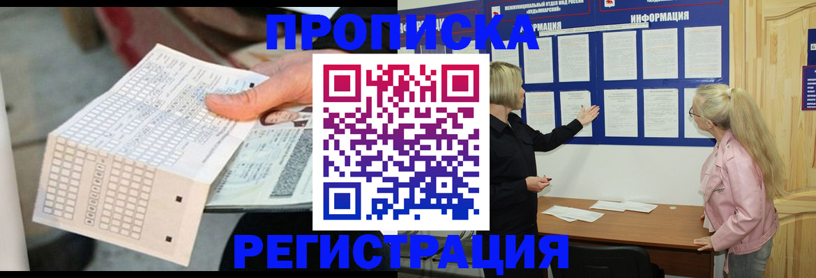 временная регистрация поиск в Майском
