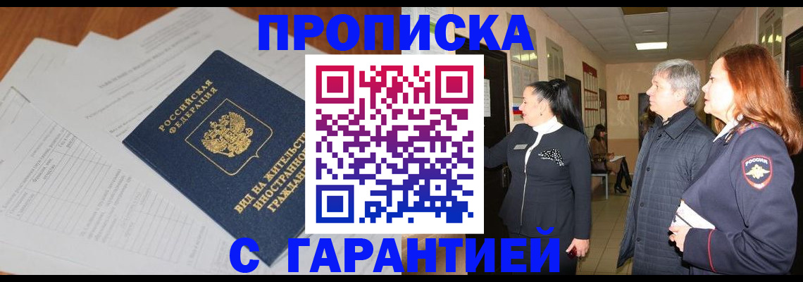 временная регистрация в Майском