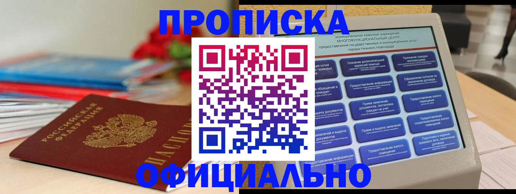 прописка ребенка в Майском