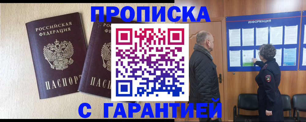 временная регистрация для всех в Майском