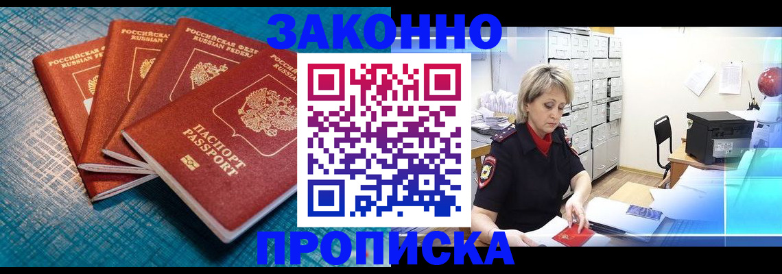 прописка законно в Майском