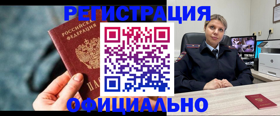 временная регистрация купить в Майском