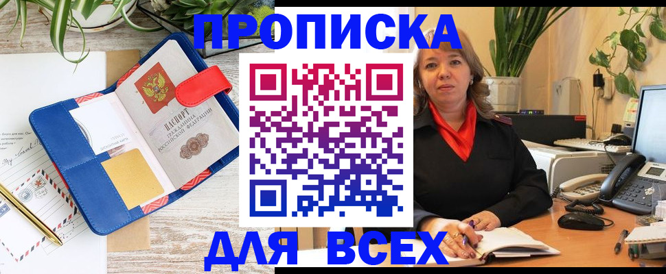 прописка ребенка в Майском