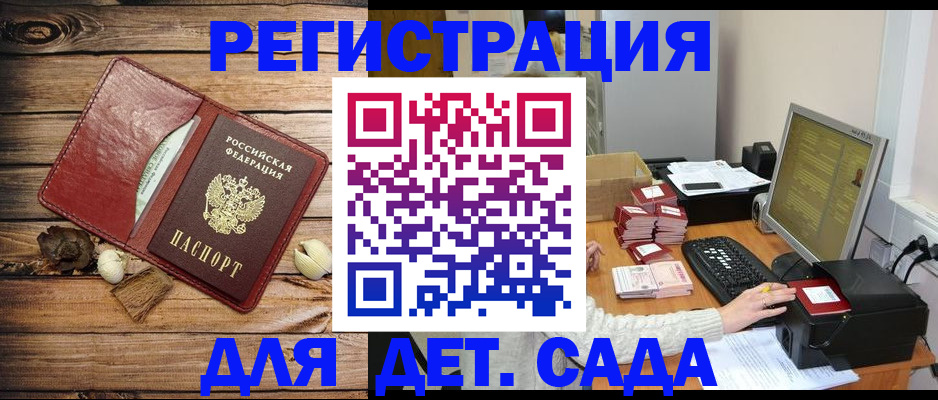 временная регистрация в Майском